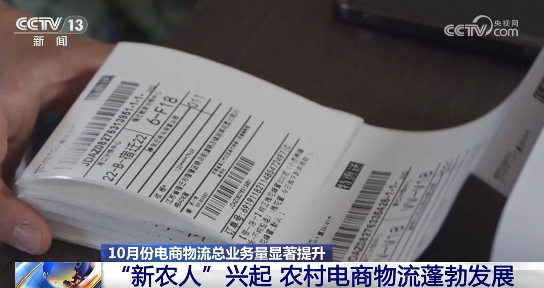 从10月份电商物流指数看消费市场活力满满 农村电商、新技术表现亮眼