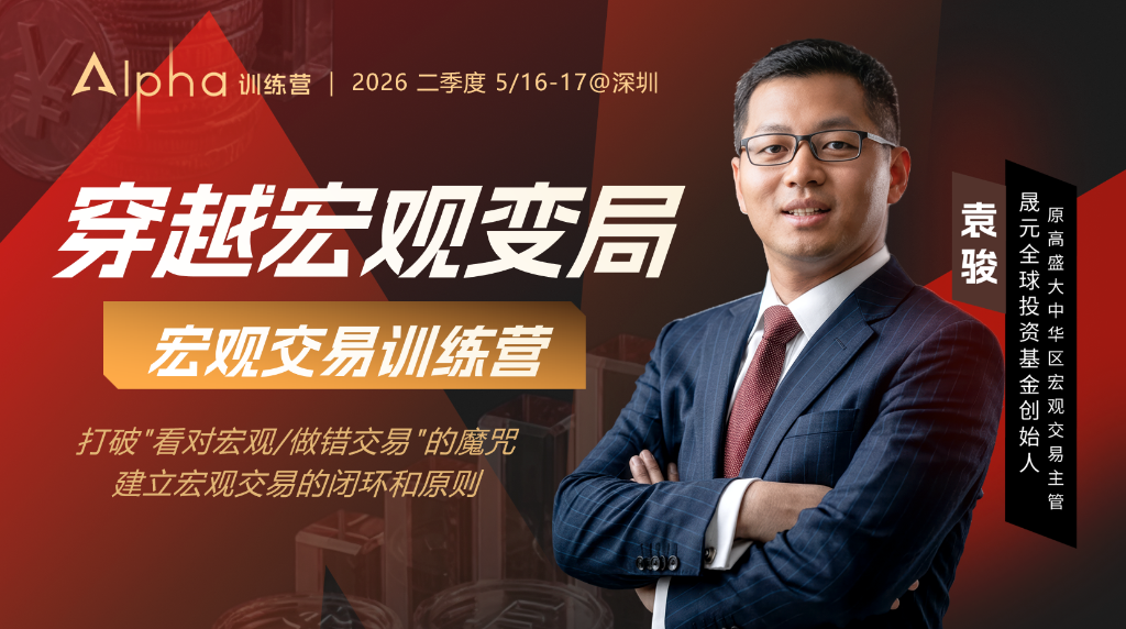 北大“码农	”如何变身全球顶级交易员？｜对话袁骏第一集 - 图片6